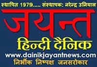 Dainik Jayant E-Newspaper 20 April 2024